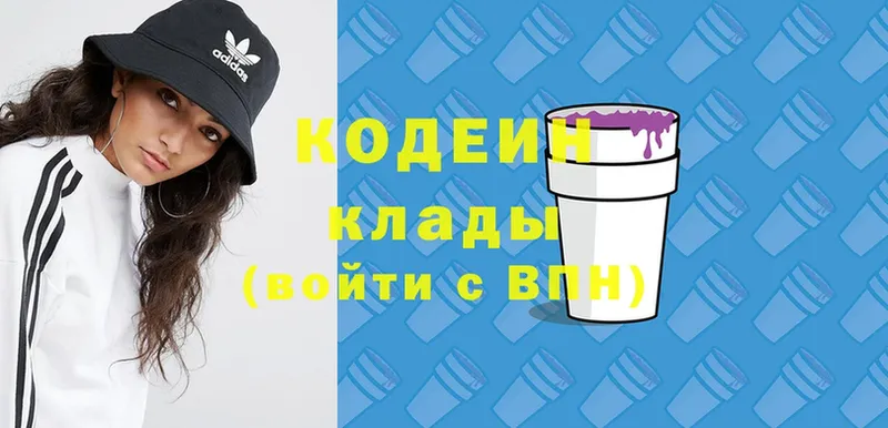 Кодеин Purple Drank Гвардейск